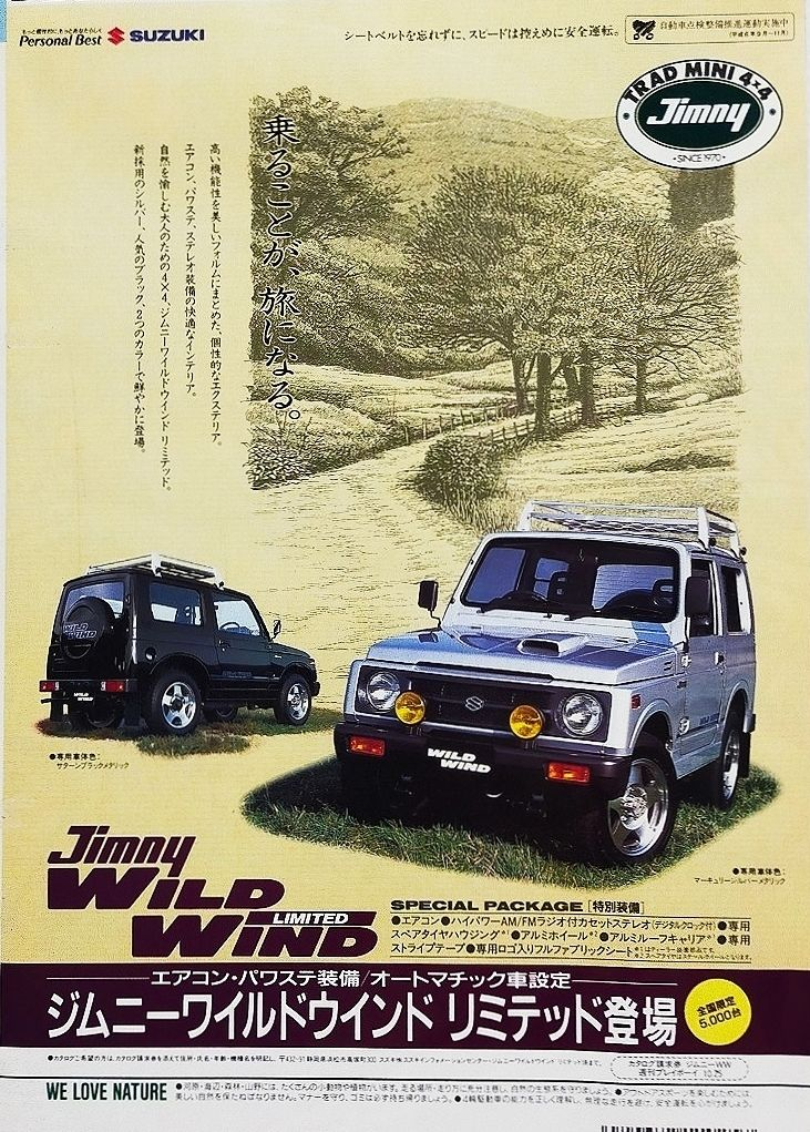 Jimny Wild Wind Limited (JA11), реклама 1994